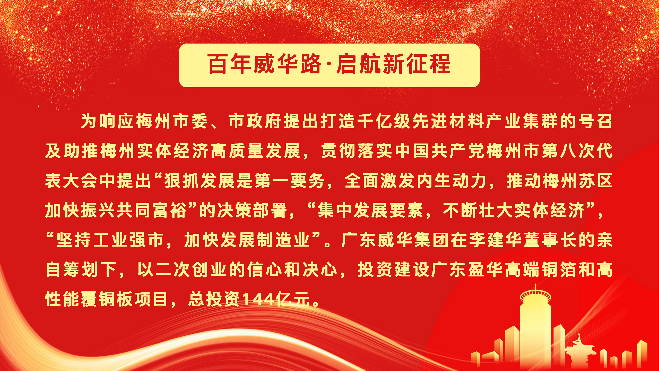 廣東盈華高端銅箔、高性能覆銅板新項目動態(tài)報道！