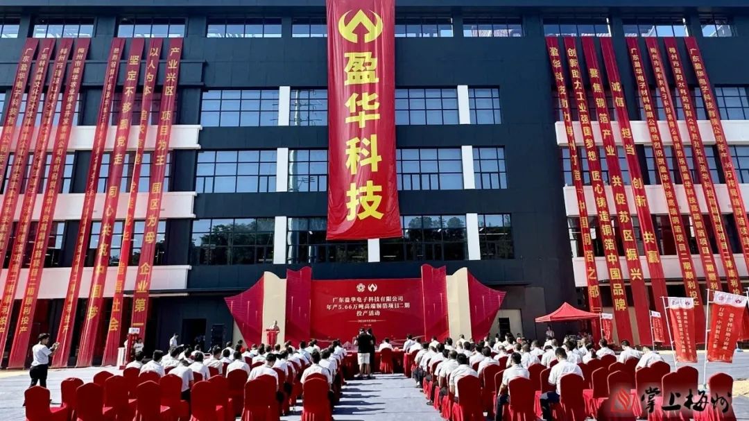 廣東盈華高端銅箔、高性能覆銅板新項(xiàng)目動(dòng)態(tài)報(bào)道?。ǖ?3期）